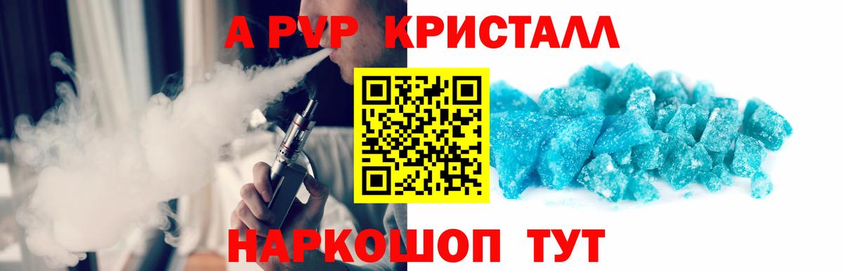 А ПВП Crystall Надым