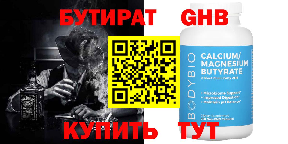 Надым  БУТИРАТ оксибутират  Вход с VPN 