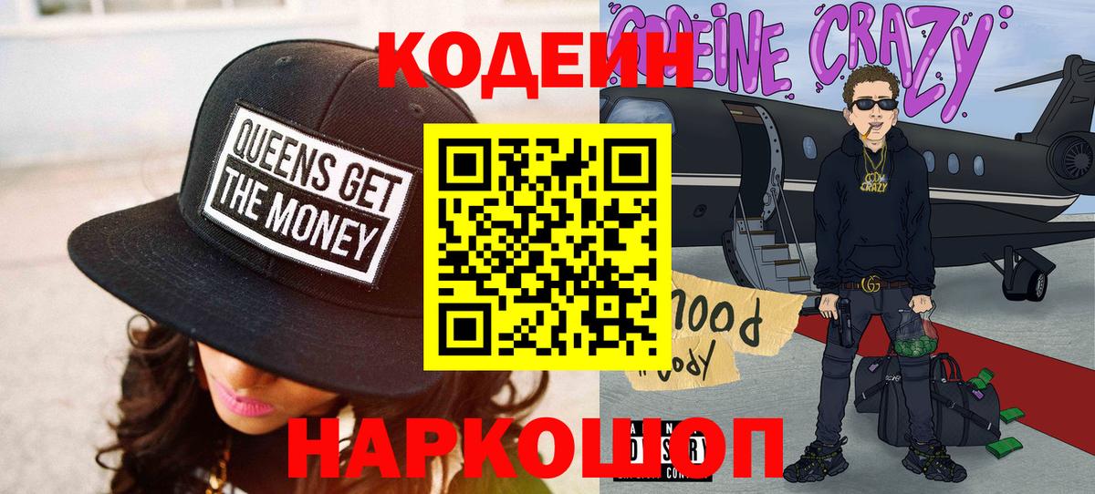 Кодеиновый сироп Lean напиток Lean (лин) Надым