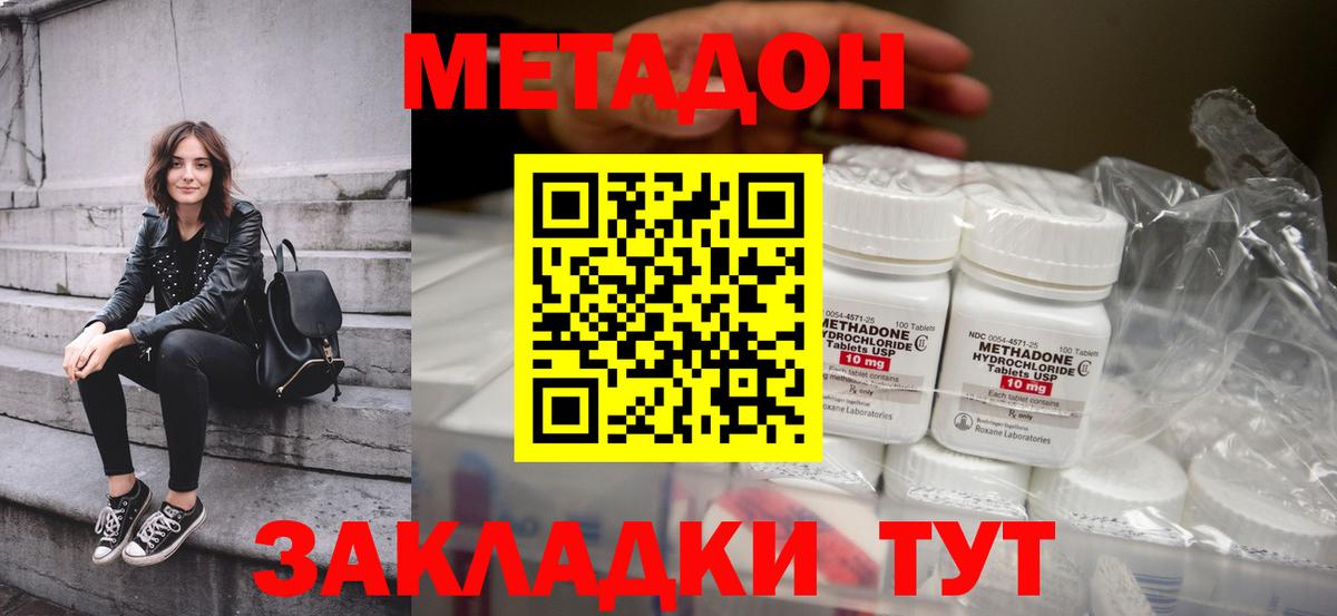 Метадон Надым