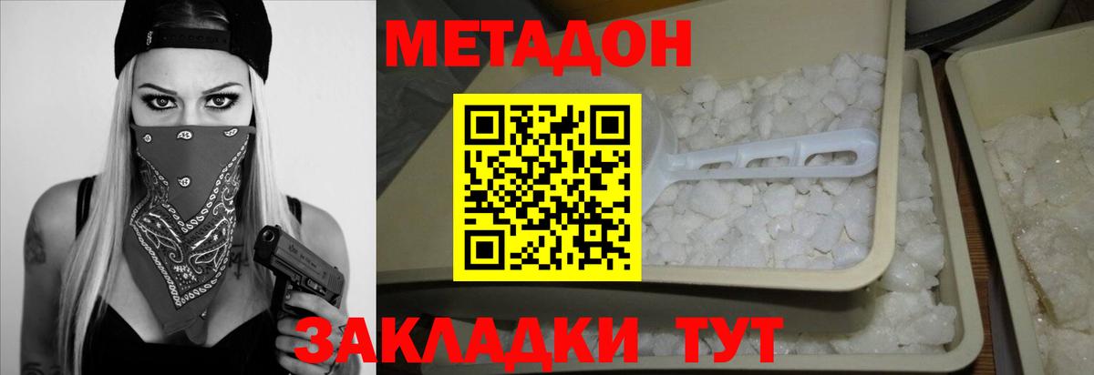 Метадон мёд Надым